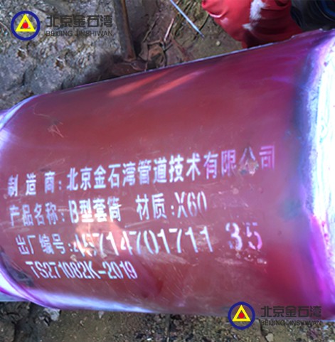 管道修复工程