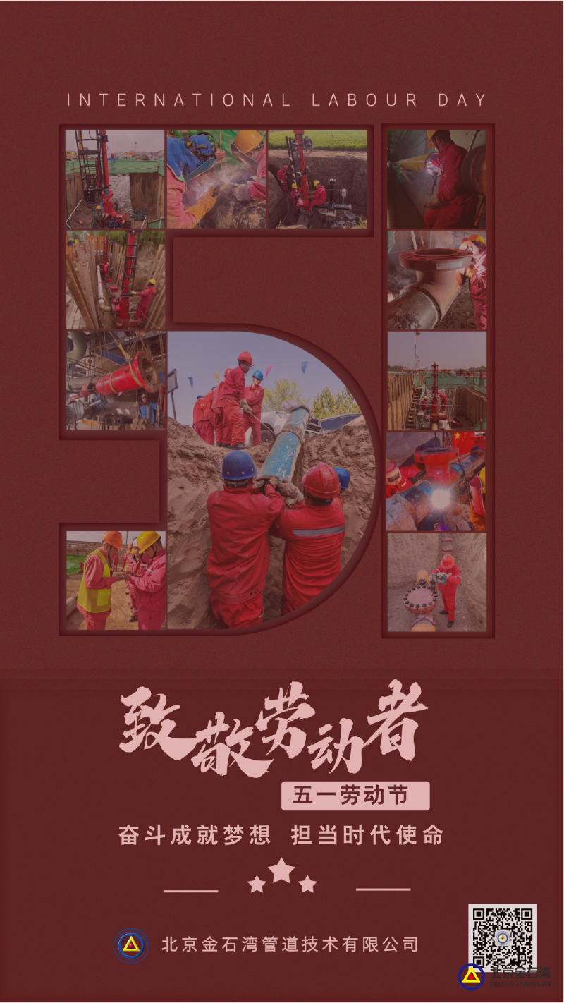 图文风五一劳动节主题宣传手机海报__2026-04-30+14_28_29