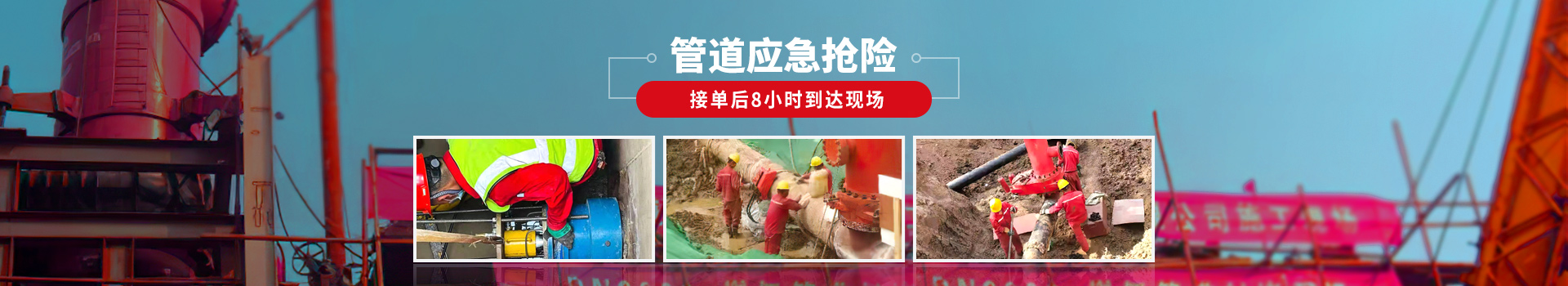 金石湾管道应急抢险