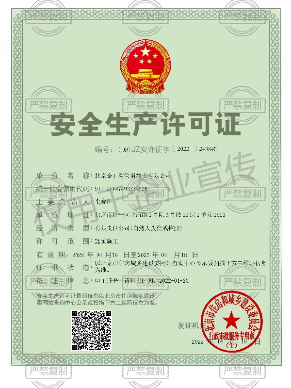 安全生产许可证