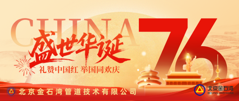 合成风红色国庆节宣传公众号首图__2025-10-01+09_07_48