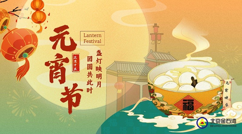 中国风风元宵节节日祝福横版海报__2026-03-02+08_52_33