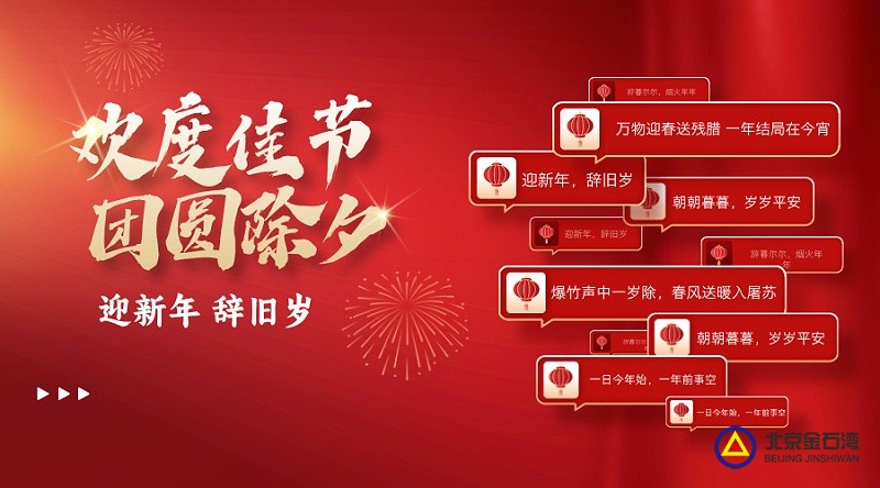 除夕主题红金风横版海报__2026-02-09+14_25_20