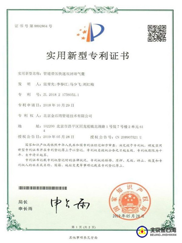 管道带压快速双封堵气囊