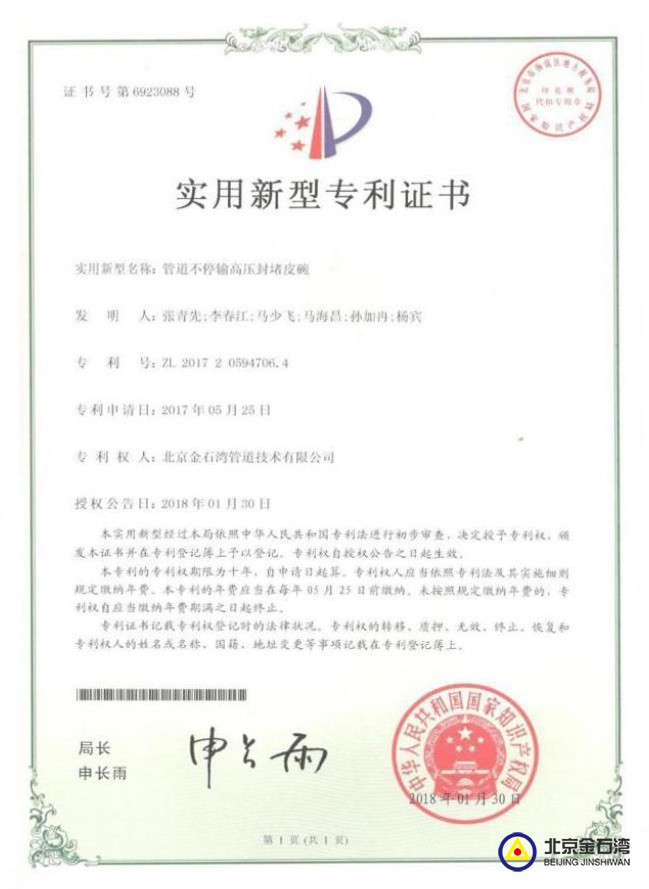 管道不停输高压封堵皮碗