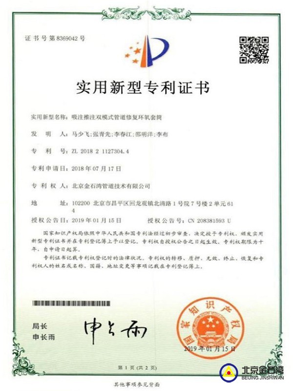 吸注推注双模式管道修复环氧套筒